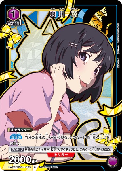 画像1: 【プロモ】羽川 翼 (1)