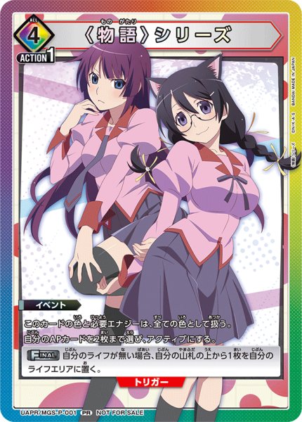 画像1: 【プロモ】〈物語〉シリーズ　PR (1)
