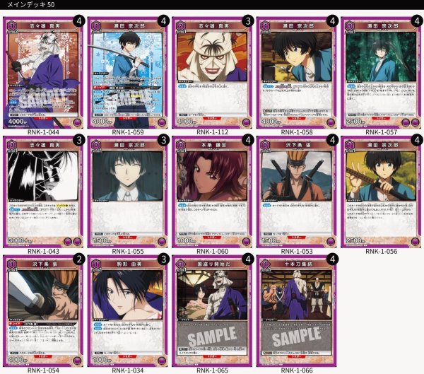 画像1: 【紫】志々雄＆宗次郎デッキ(ST入り) (1)