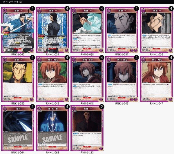 画像1: 【紫】斎藤 一デッキ(ST入り) (1)