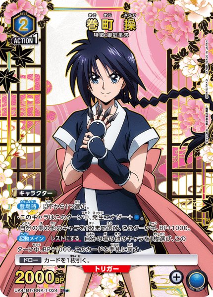 画像1: 【パラレル】巻町 操　R★ (1)