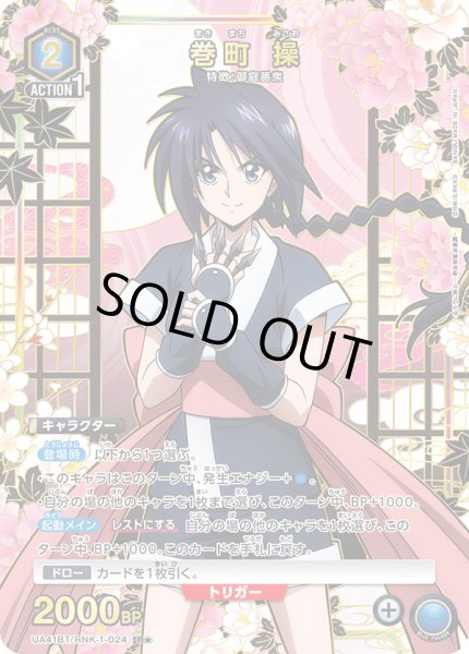 画像1: 【パラレル】巻町 操　R★ (1)