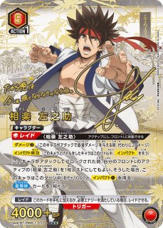 パラレル】星2 相楽 左之助 SR - ユニオンアリーナシングル