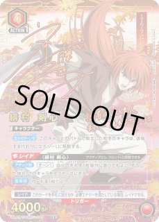 るろうに剣心 －明治剣客浪漫譚－ - ユニオンアリーナシングル＆デッキ