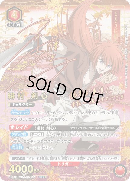 【シングル】ラスト SR★★ 星2 パラレル ① パラレル】星2 緋村 剣心 SR - ユニオンアリーナシングル