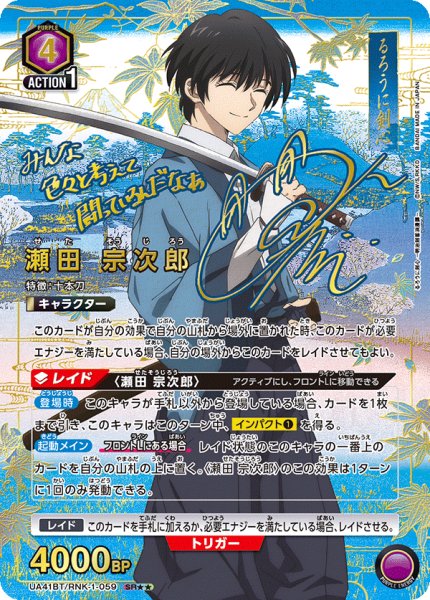 画像1: 【パラレル】星2　瀬田 宗次郎　SR★★ (1)