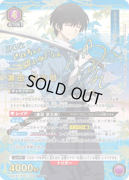【シングル】リター SR★★ 星2 パラレル ② パラレル】星2 瀬田 宗次郎 SR - ユニオンアリーナシングル