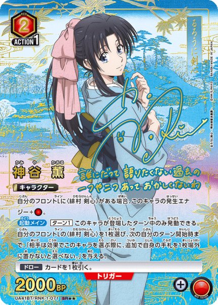 画像1: 【パラレル】星2　神谷 薫　SR★★ (1)