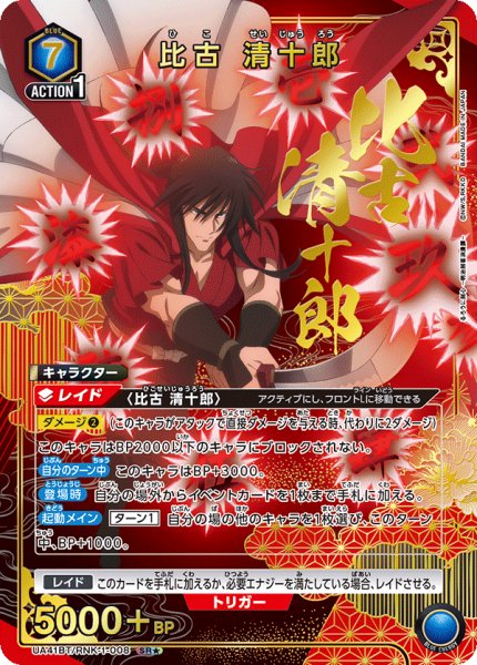 画像1: 【パラレル】比古 清十郎　SR★ (1)