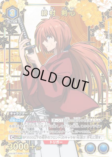 パラレル】緋村 剣心 R☆ - ユニオンアリーナシングル＆デッキ販売