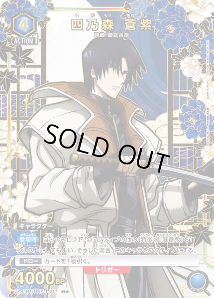 画像1: 【パラレル】四乃森 蒼紫　R★ (1)