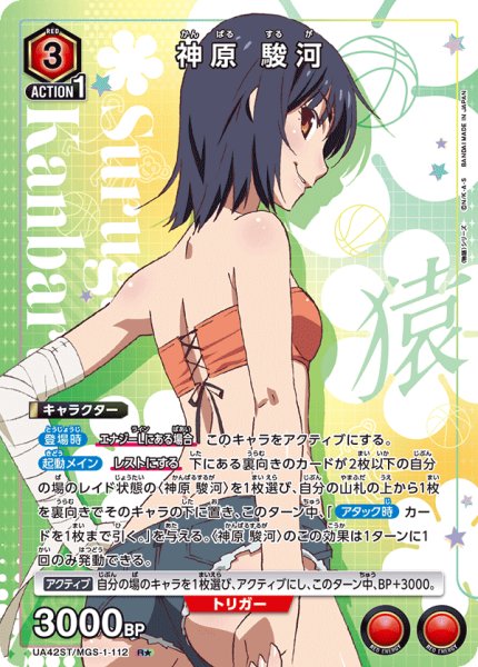 画像1: 【ST】【パラレル】神原 駿河　R★ (1)