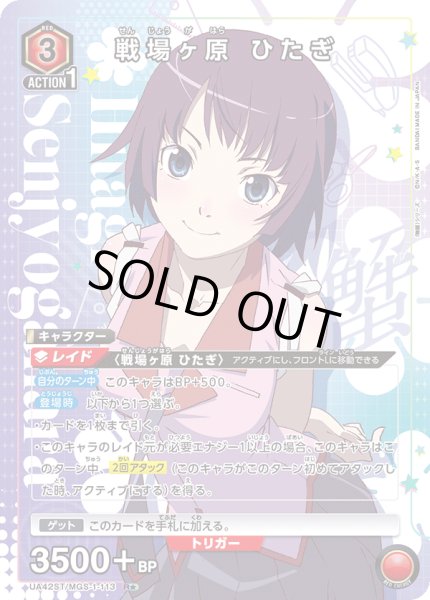 画像1: 【ST】【パラレル】戦場ヶ原 ひたぎ　R★ (1)