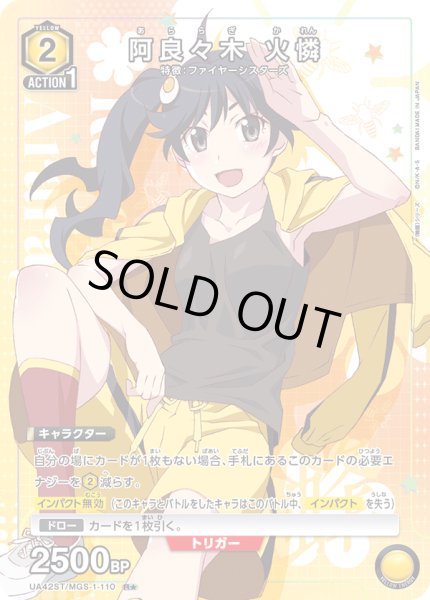 画像1: 【ST】【パラレル】阿良々木 火憐　R★ (1)