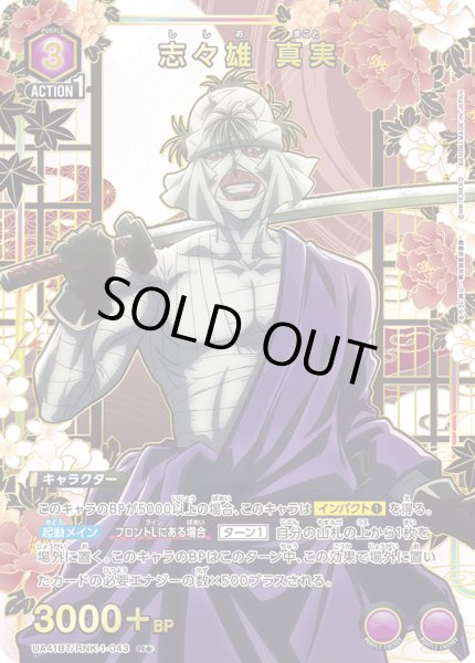 画像1: 【パラレル】志々雄 真実　R★ (1)