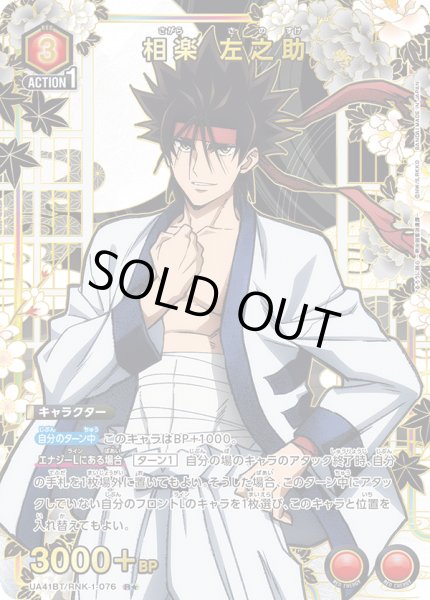 画像1: 【パラレル】相楽 左之助　R★ (1)