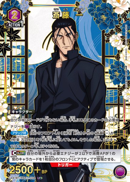 画像1: 【パラレル】斎藤 一　R★ (1)