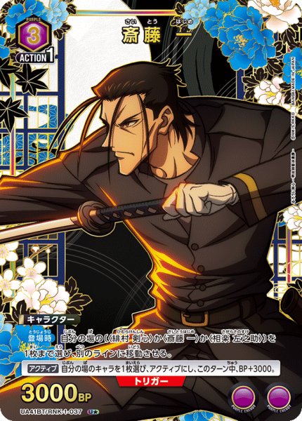 画像1: 【パラレル】斎藤 一　U★ (1)