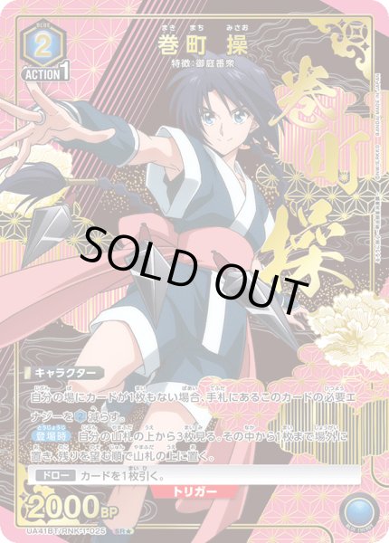 画像1: 【パラレル】巻町 操　SR★ (1)