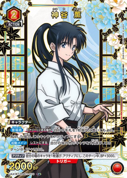 画像1: 【パラレル】神谷 薫　R★ (1)