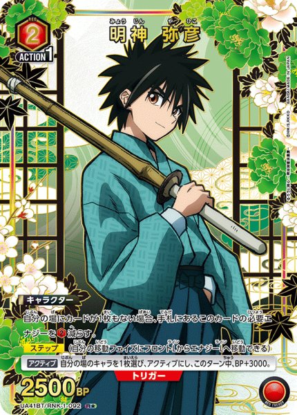 画像1: 【パラレル】明神 弥彦　R★ (1)
