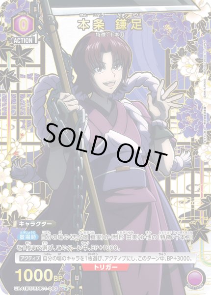 画像1: 【パラレル】本条 鎌足　C★ (1)