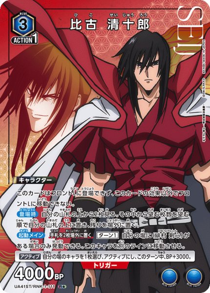 画像1: 【ST】比古 清十郎　R★ (1)