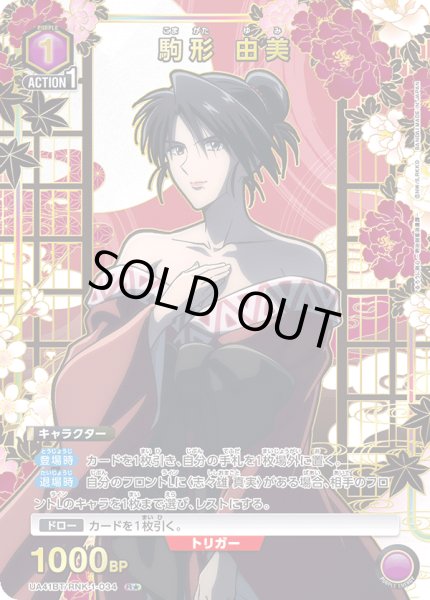 画像1: 【パラレル】駒形 由美　R★ (1)