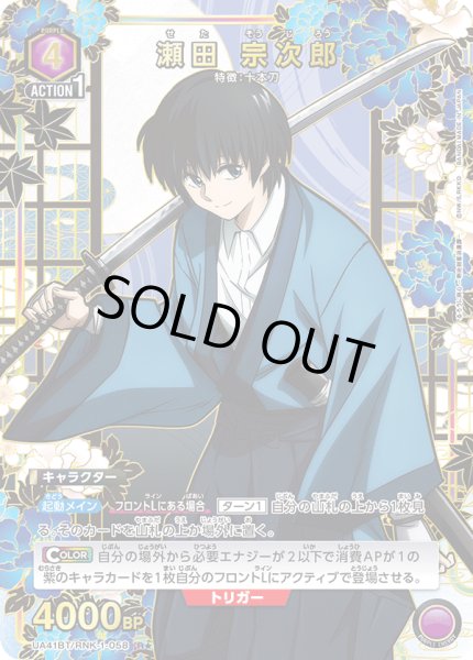 画像1: 【パラレル】瀬田 宗次郎　R★ (1)