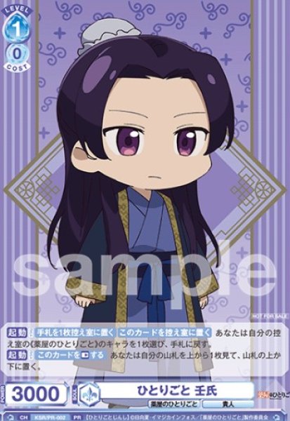 画像1: PR　 ひとりごと 壬氏 (1)