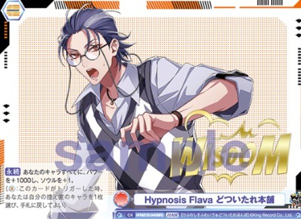 画像1: HMR　  Hypnosis Flava どついたれ本舗 (1)