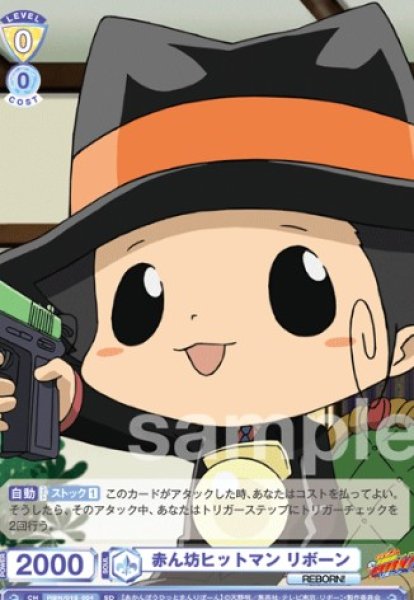 画像1: SD　 赤ん坊ヒットマン リボーン (1)