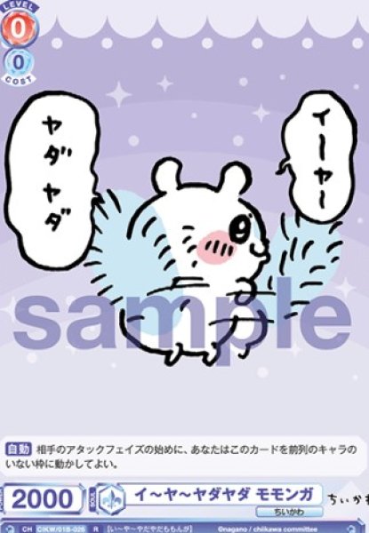 画像1: R　 イ〜ヤ〜ヤダヤダ モモンガ (1)