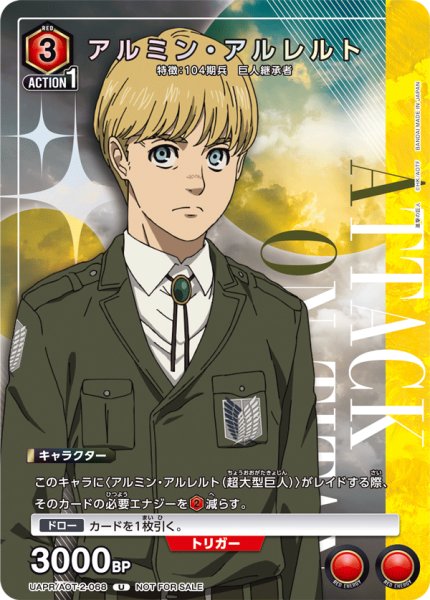 画像1: 【プロモ】アルミン・アルレルト (1)