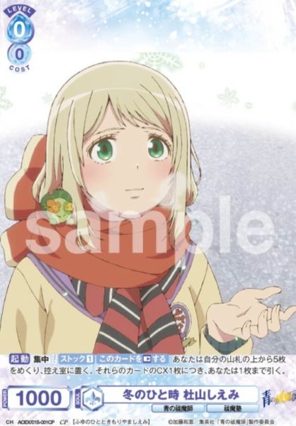 画像1: CP 冬のひと時　杜山しえみ (1)