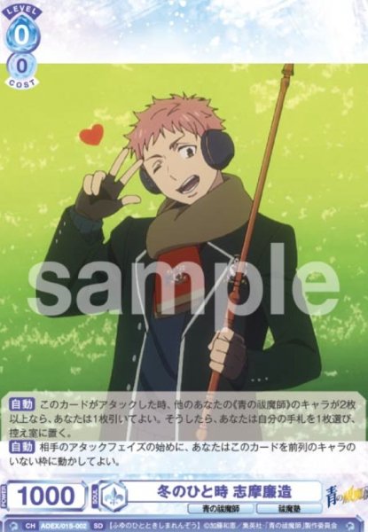 画像1: SD 冬のひと時　志摩廉造 (1)