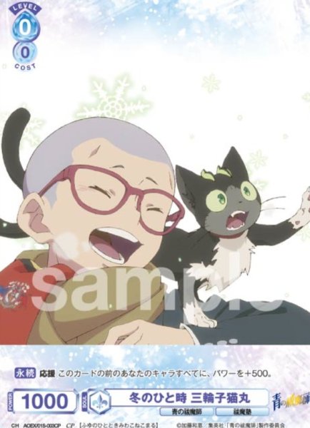 画像1: CP 冬のひと時　三輪子猫丸 (1)