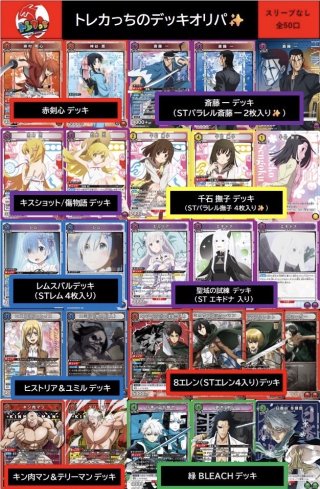 ユニオンアリーナシングル＆デッキ販売｜トレカっち通販店