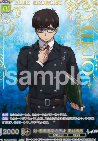 画像1: AOEX　対悪魔薬学の天才　奥村雪男 (1)