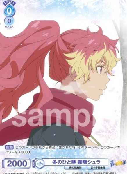 画像1: CP 冬のひと時　霧隠シュラ (1)