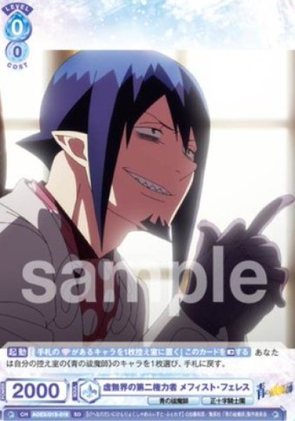 画像1: SD　虚無界の第二権力者　メフィスト・フェレス (1)