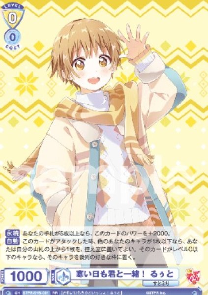 画像1: RR　  寒い日も君と一緒！ るぅと (1)