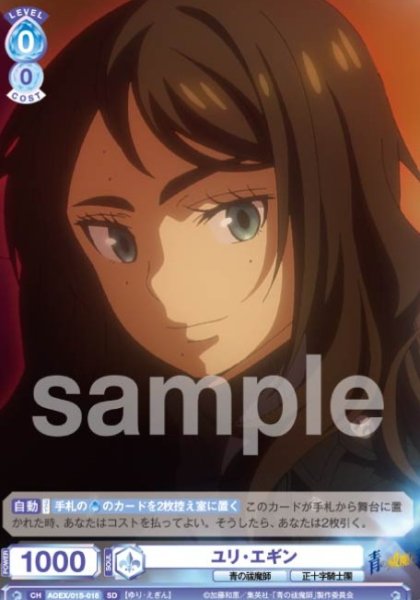 画像1: SD　ユリ・エギン (1)