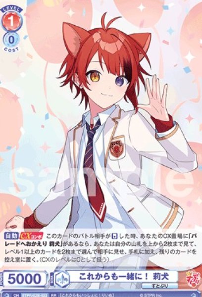 画像1: RR　これからも一緒に！莉犬 (1)
