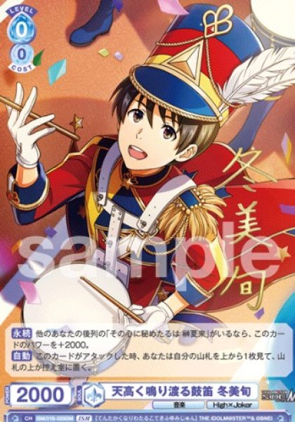 画像1: ISM 天高く鳴り渡る鼓笛 冬美旬 (1)