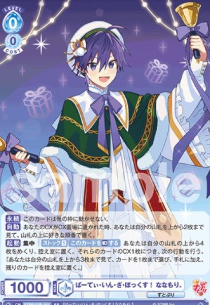 画像1: RR　 ぱーてぃ・いん・ざ・ぼっくす！ ななもり。 (1)