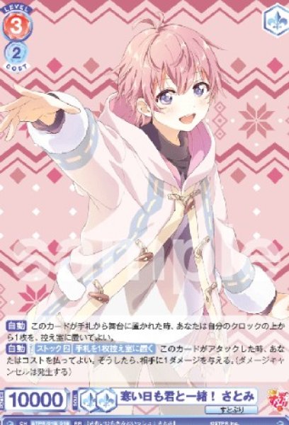 画像1: RR　  寒い日も君と一緒！ さとみ (1)