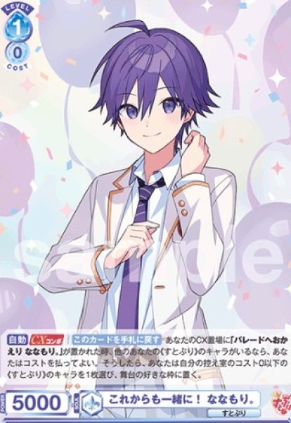 画像1: RR　これからも一緒に！ ななもり (1)