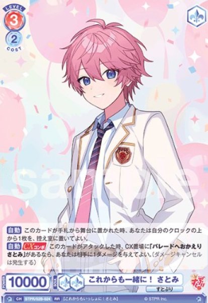 画像1: RR　これからも一緒に！ さとみ (1)