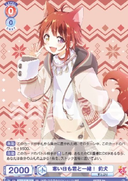 画像1: RR　  寒い日も君と一緒！ 莉犬 (1)